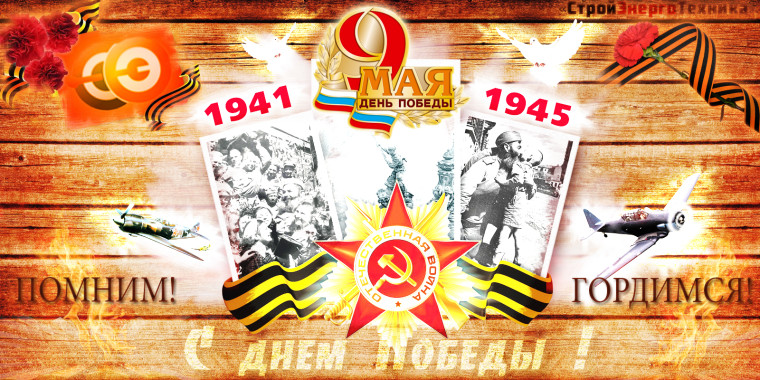 79 годовщина Победы в Великой Отечественной войне.